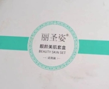 丽圣姿祛斑是真的吗？