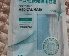 立德一次性使用医用口罩是真的吗？