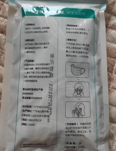 立德一次性使用医用口罩