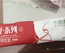 木婉清木耳红豆速溶粉是真的吗？