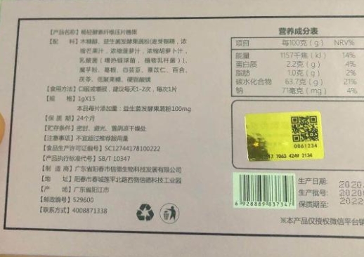 时刻享so畅轻酵素纤维压片糖果
