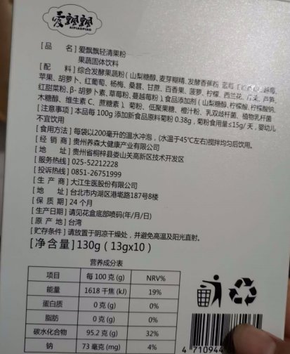 爱飘飘轻清果粉果蔬固体饮料