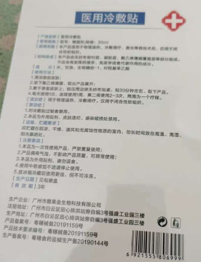 DR.FACE医用冷敷贴