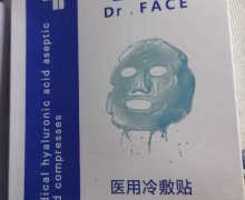 DR.FACE医用冷敷贴可以查到吗？