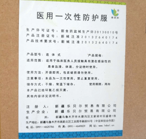 乐贝尔医用一次性防护服