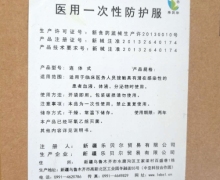 乐贝尔医用一次性防护服是真的吗？