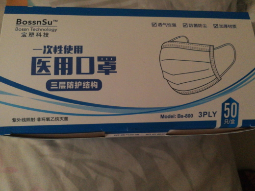 宝塑科技一次性使用医用口罩