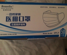 宝塑科技一次性使用医用口罩是真的吗？