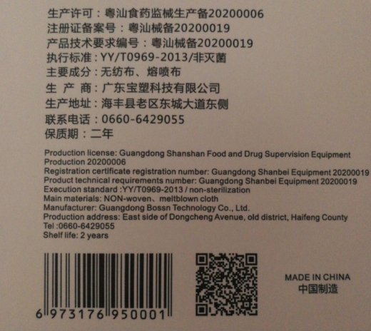 宝塑科技一次性使用医用口罩