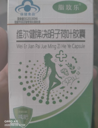 脂玫乐维尔健牌决明子荷叶胶囊