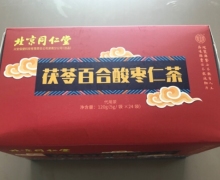 北京同仁堂茯苓百合酸枣仁茶咨询回复