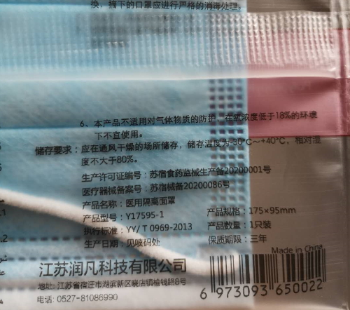 江苏润凡科技医用隔离面罩
