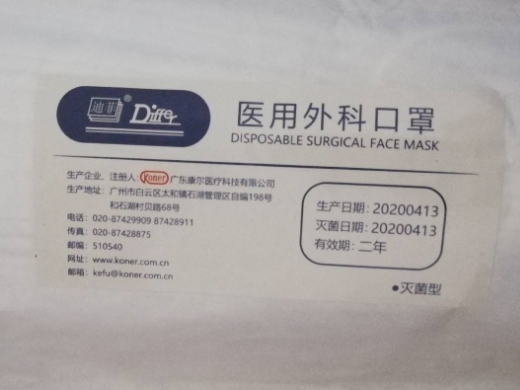 迪菲医用外科口罩