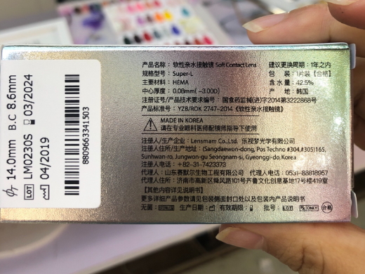 山东赛默尔生物软性亲水接触镜