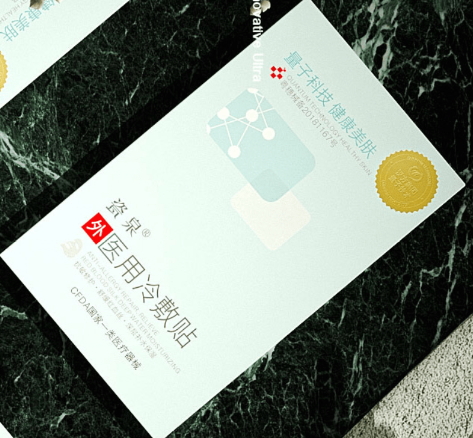 瓷泉医用冷敷贴