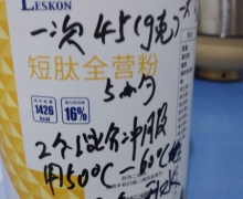 立适康短肽全营养粉是真的吗？