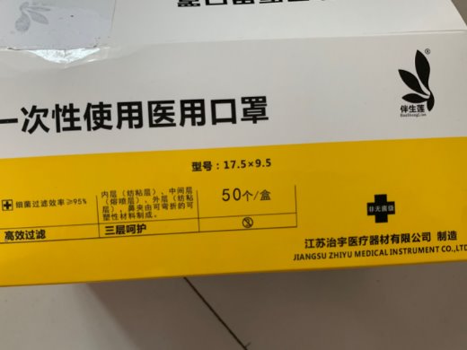 一次性使用医用口罩