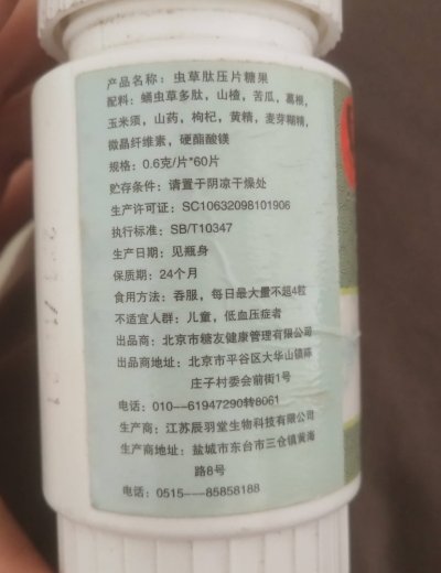 糖友康之旅虫草肽压片糖果