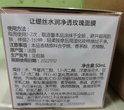 让缇丝水润净透玫瑰面膜