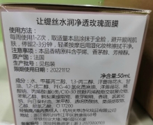 让缇丝水润净透玫瑰面膜是真的吗？