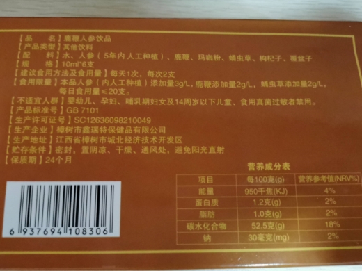 鹿鞭人参饮片