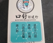 口舒保健粉是真的吗？
