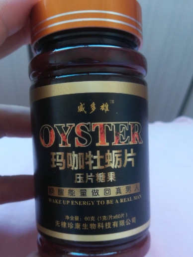 威多雄玛咖牡蛎片压片糖果