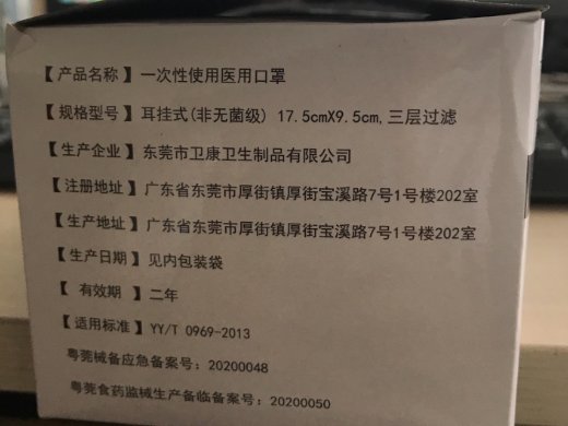 卫康一次性使用医用口罩