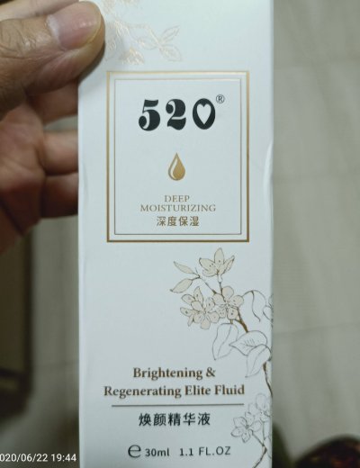 520焕颜精华液