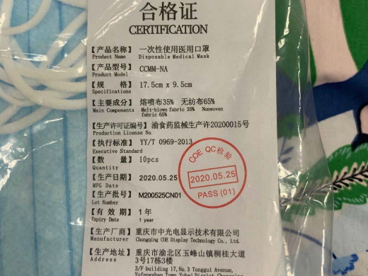 COE一次性使用医用口罩