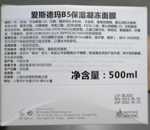 爱斯德玛B5保湿凝冻面膜