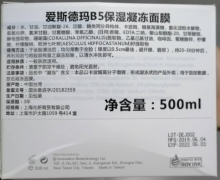 爱斯德玛B5保湿凝冻面膜是真的吗？