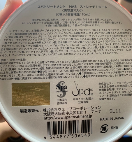 SPA毒蛇眼膜