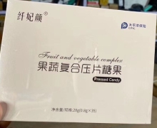 纤妃颜果蔬复合压片糖果是真的吗？