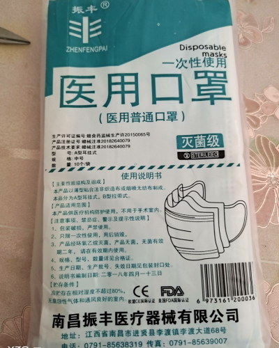 一次性使用医用口罩