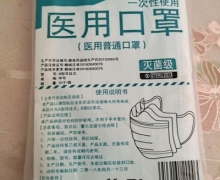 振丰一次性使用医用口罩价格对比 10个