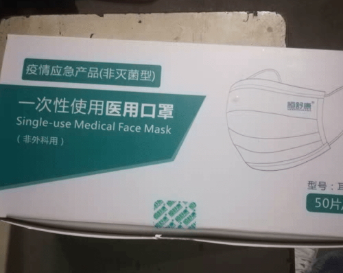 恒舒康一次性使用医用口罩