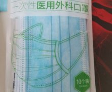 全情一次性医用外科口罩是真的吗？
