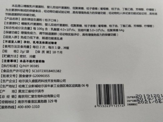 熊长泰益彤牌益生菌粉(桔子口味)