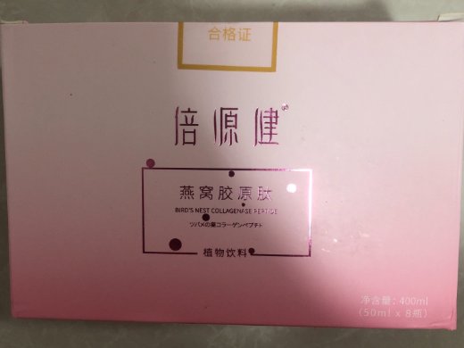 倍源健燕窝胶原肽植物饮料
