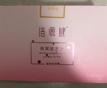 倍源健燕窝胶原肽植物饮料是真的吗？