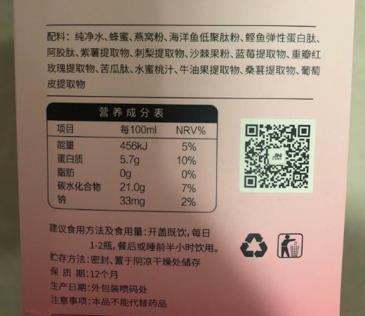 倍源健燕窝胶原肽植物饮料