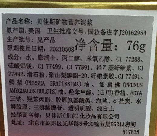 贝佳斯矿物营养泥浆