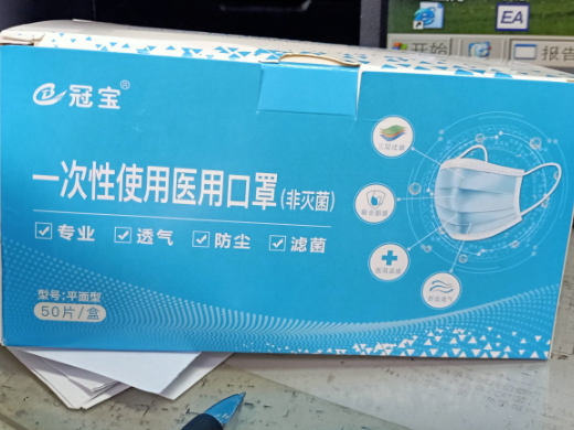 冠宝一次性使用医用口罩