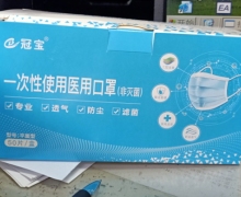 广东康美芝冠宝一次性使用医用口罩是真的吗？