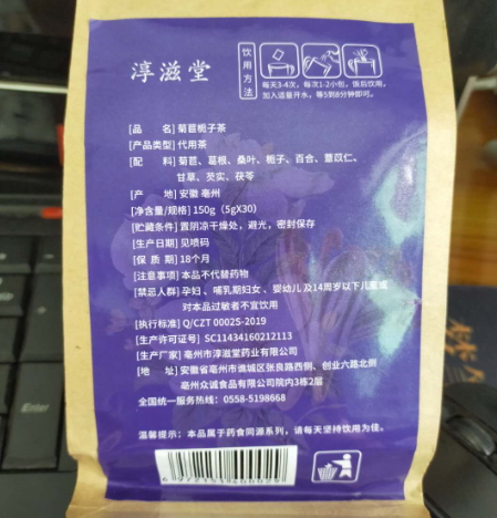 淳滋堂菊苣栀子茶