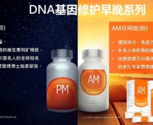婕斯JEUNESSE DNA基因修护早晚系列是真药吗？