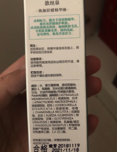 歆丝泉焕颜舒缓精华液