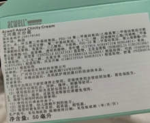 艾珂薇水份霜是正品吗?