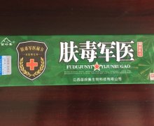 苗岭集肤毒军医抑菌乳膏是真的吗？